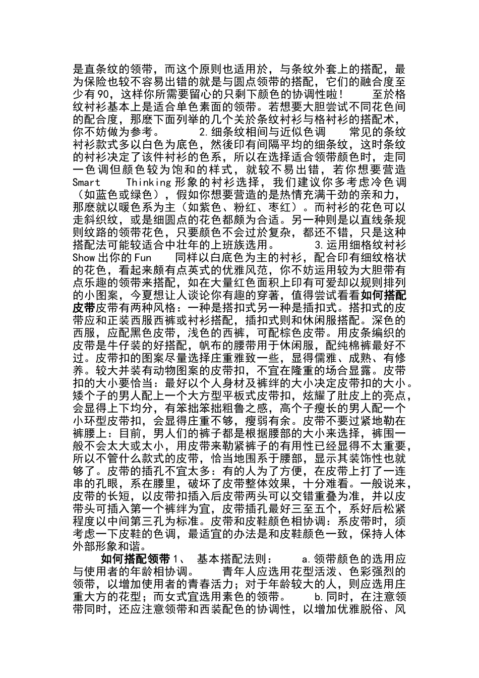 做个清新自信的男人_第2页