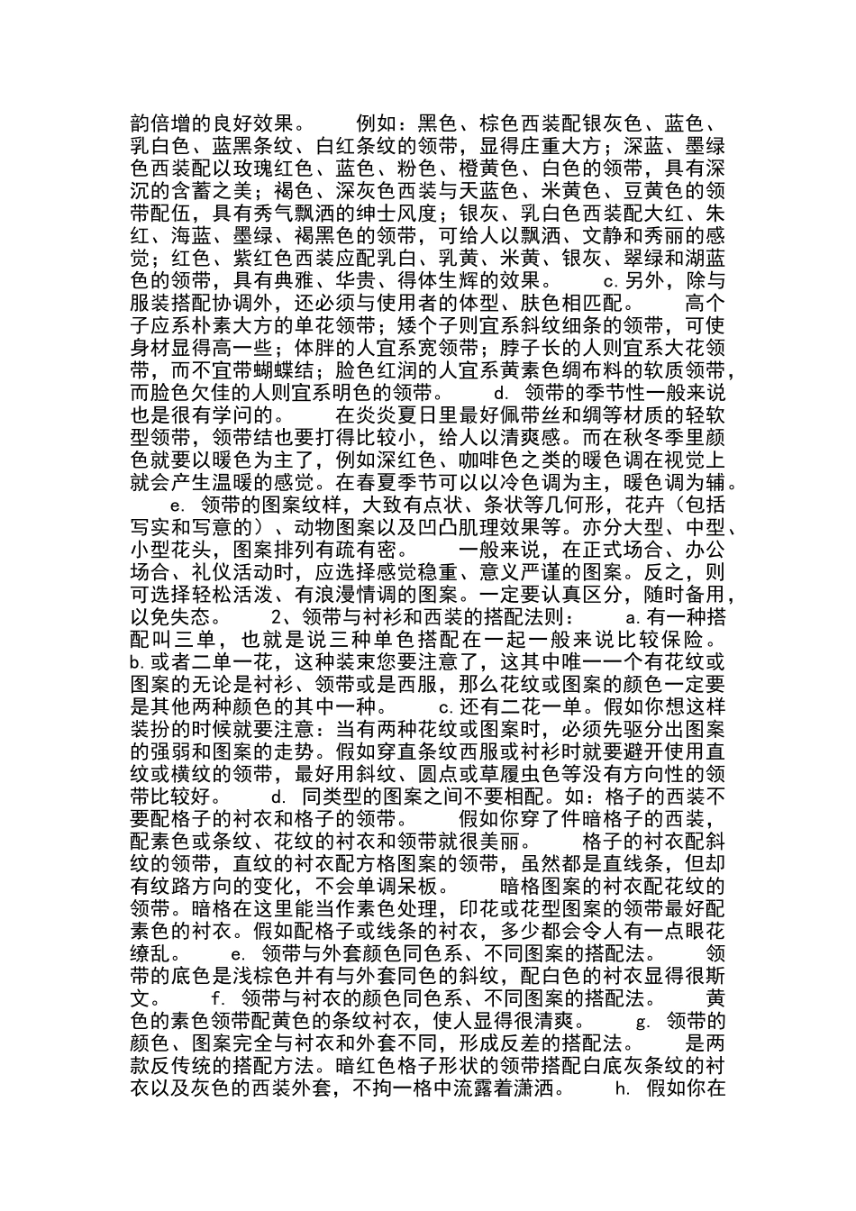 做个清新自信的男人_第3页