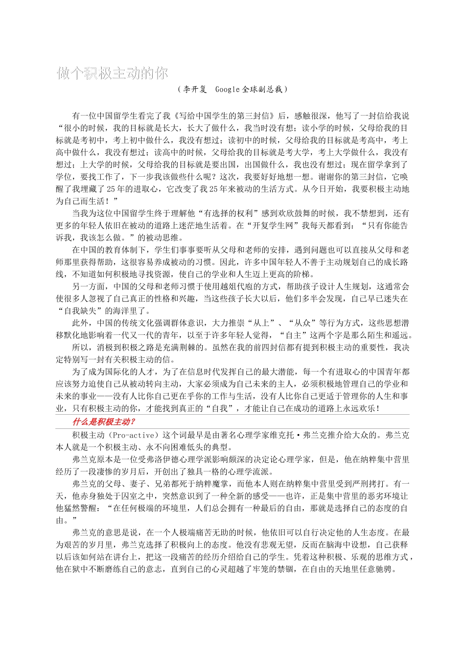 做个积极主动的你_第1页