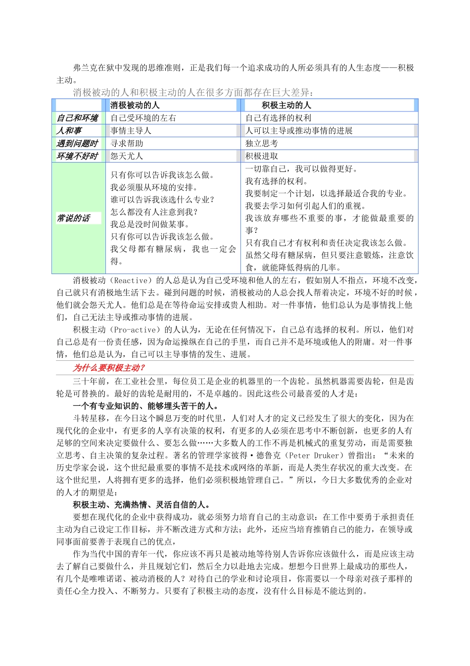 做个积极主动的你_第2页