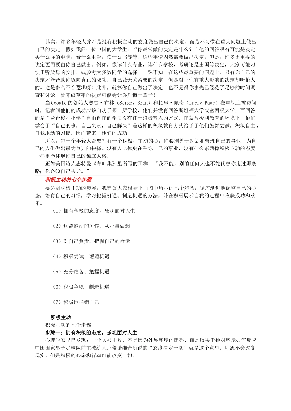 做个积极主动的你_第3页