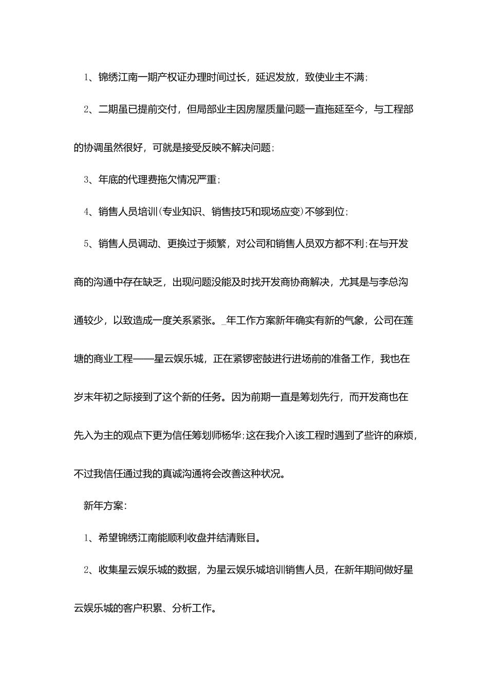 做中介一个月自我总结范文_第2页