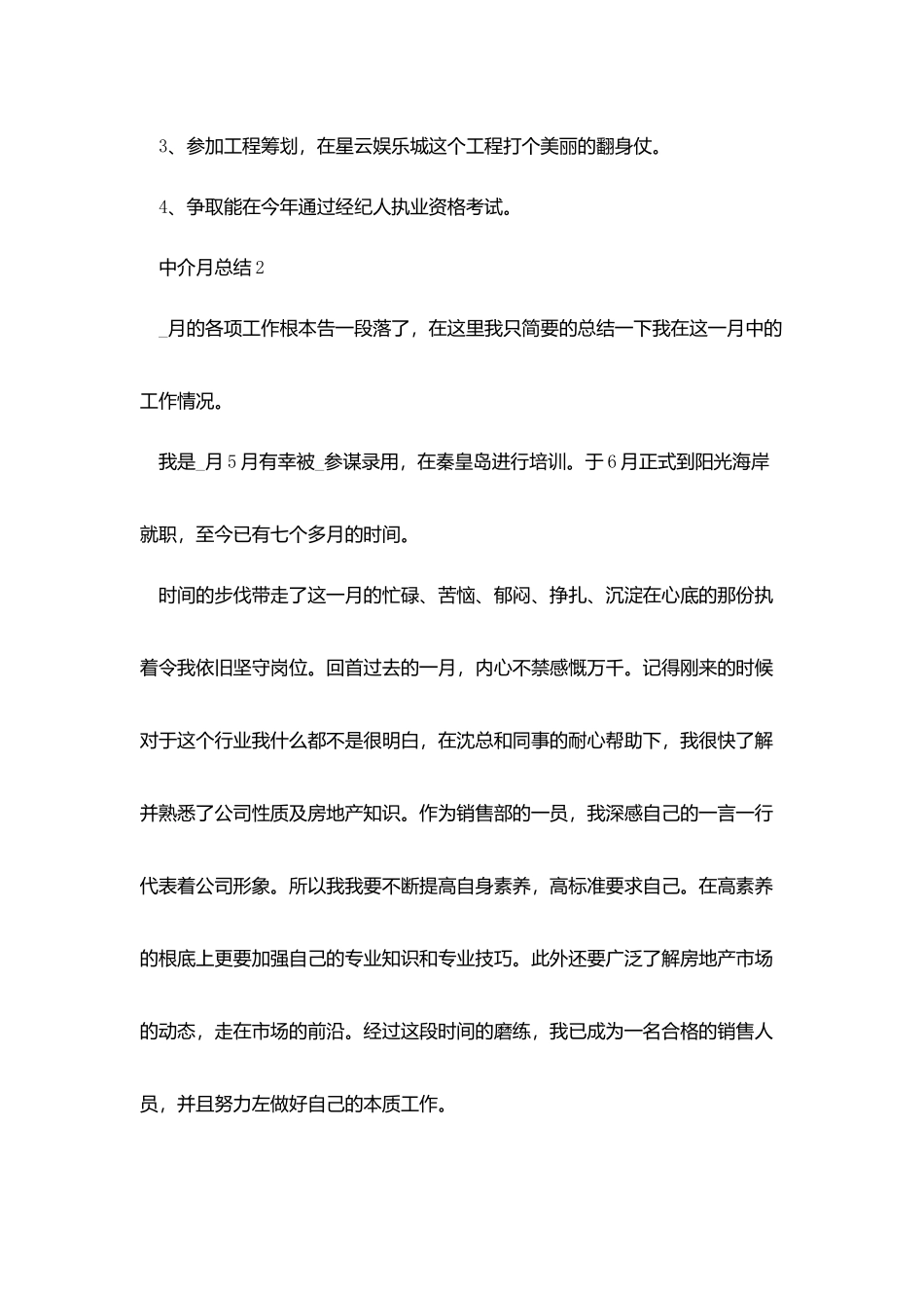 做中介一个月自我总结范文_第3页