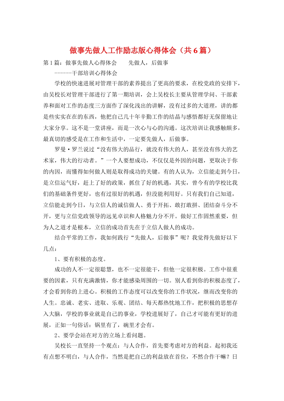 做事先做人工作励志版心得体会_第1页