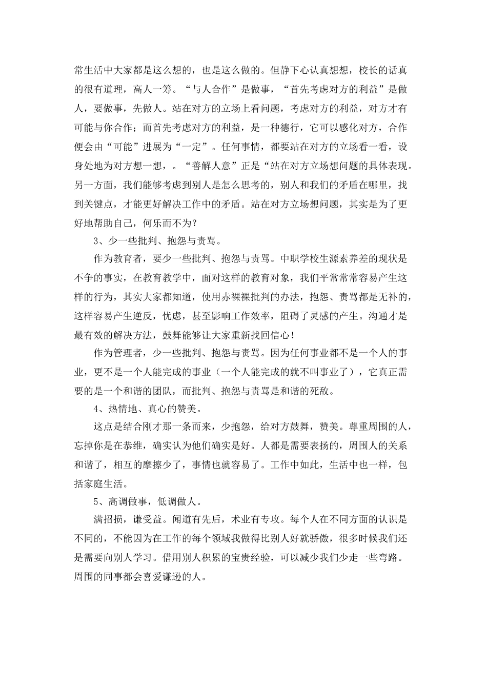 做事先做人工作励志版心得体会_第2页