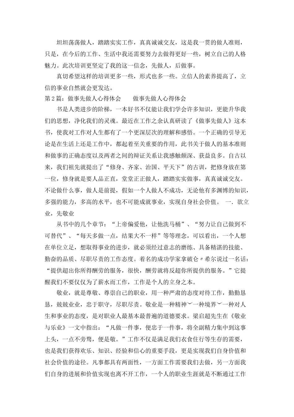 做事先做人工作励志版心得体会_第3页