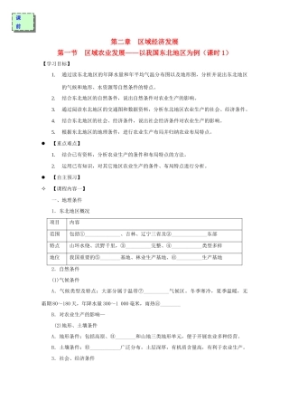 高中地理 第四章 区域经济发展 4.1 区域农业发展—以我国东北地区为例（课时1）导学案 新人教版必修3-新人教版高二必修3地理学案