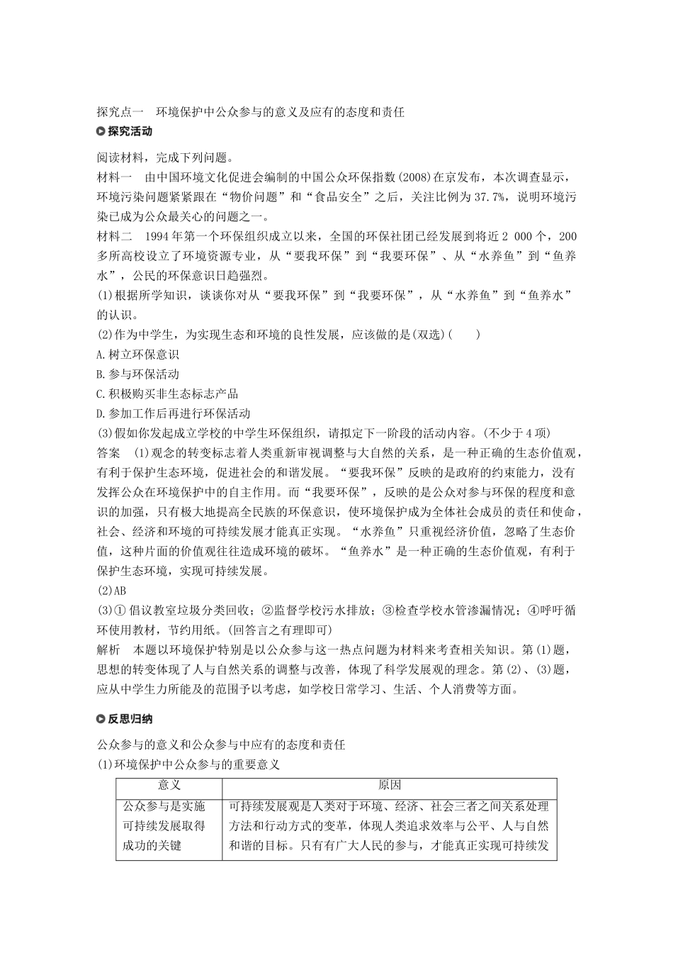 高中地理 第五章 环境管理 第二节 环境保护，从我做起同步备课教学案 中图版选修6-中图版高二选修6地理教学案_第2页