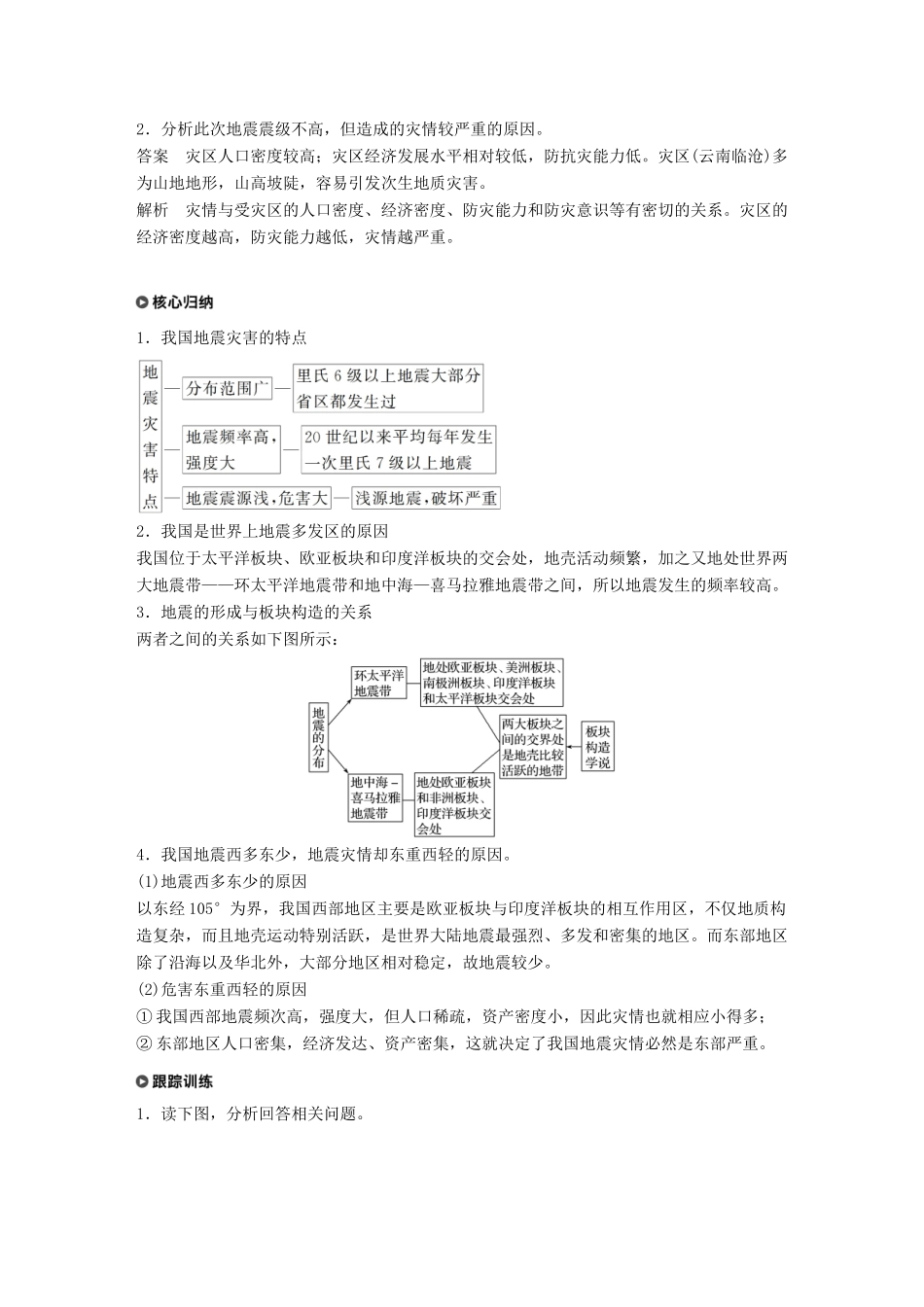 高中地理 第二章 我国主要的自然灾害 第三节 我国的地震、泥石流与滑坡学案 湘教版选修5-湘教版高二选修5地理学案_第3页