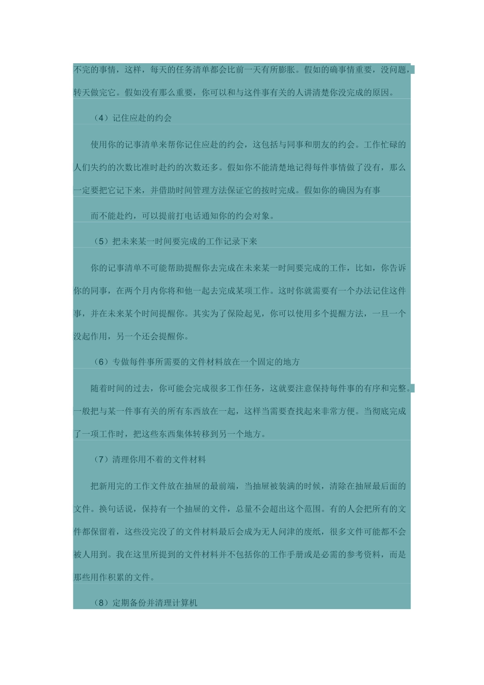 做事有条理的方法_第2页