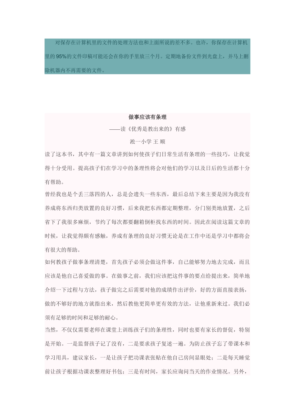 做事有条理的方法_第3页