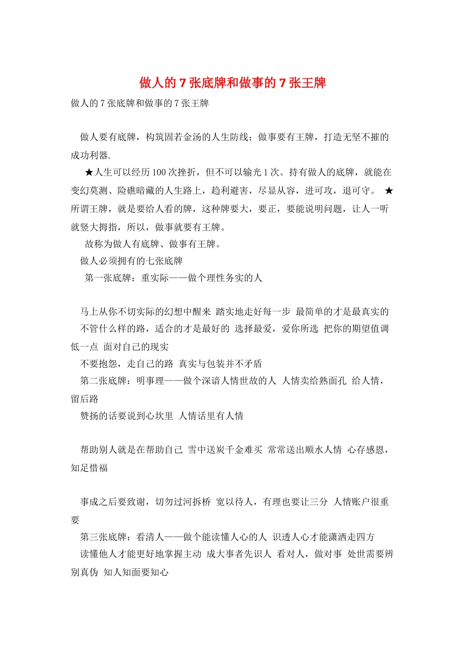 做人的7张底牌和做事的7张王牌_第1页