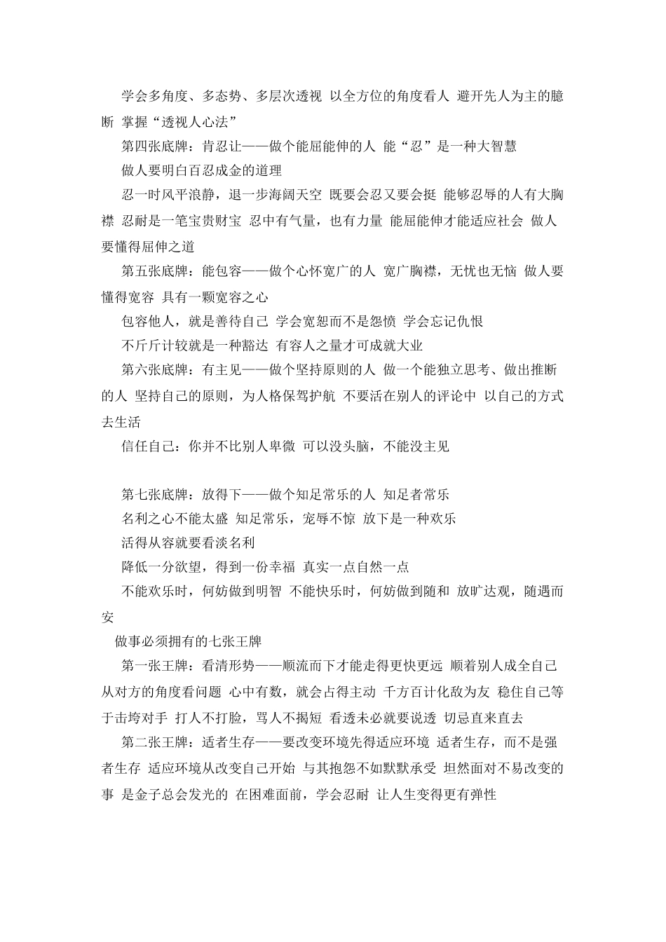 做人的7张底牌和做事的7张王牌_第2页