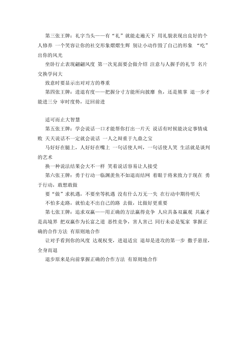 做人的7张底牌和做事的7张王牌_第3页