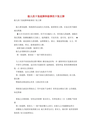 做人的7张底牌和做事的7张王牌