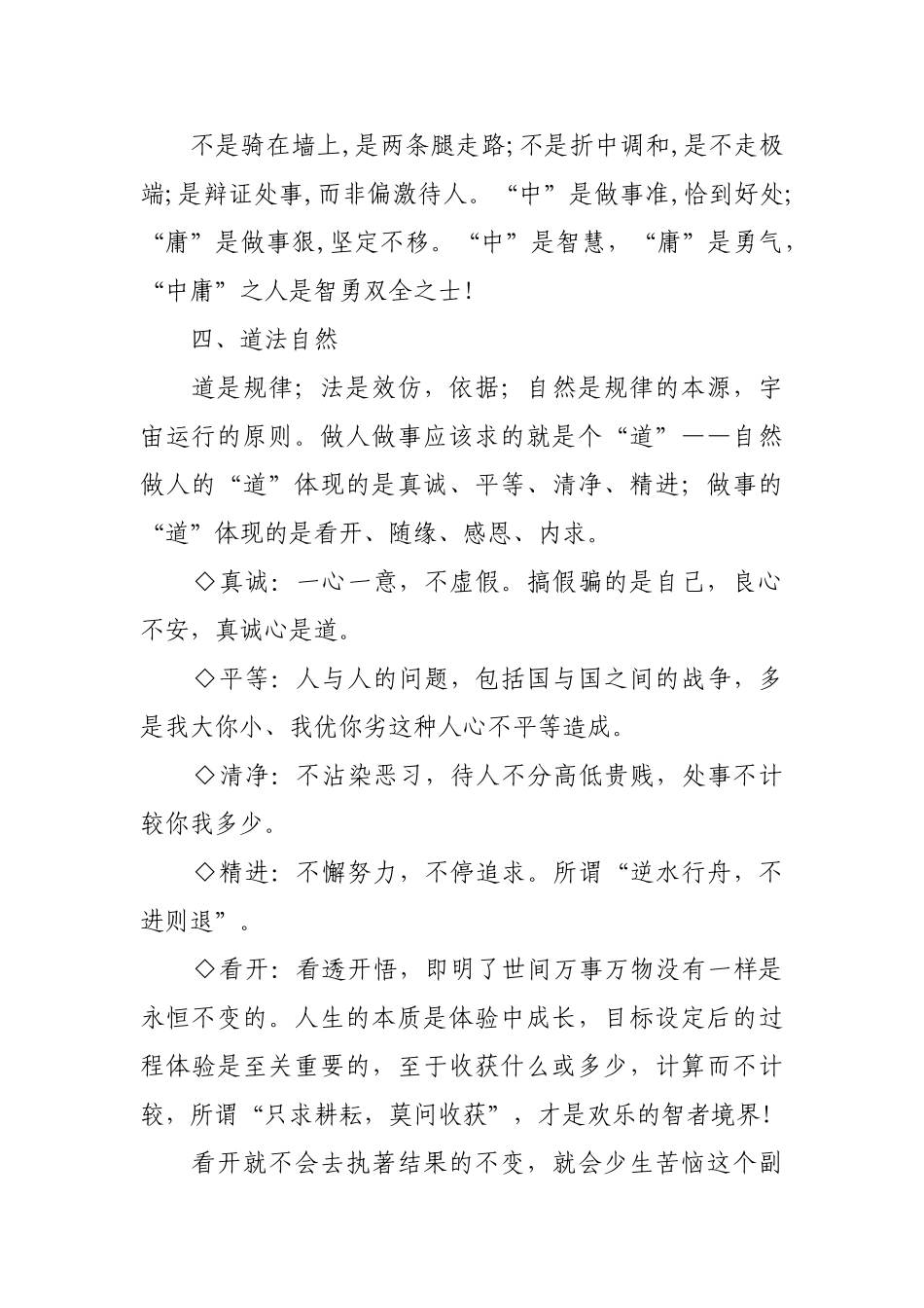 做人处事短文精选集_第2页