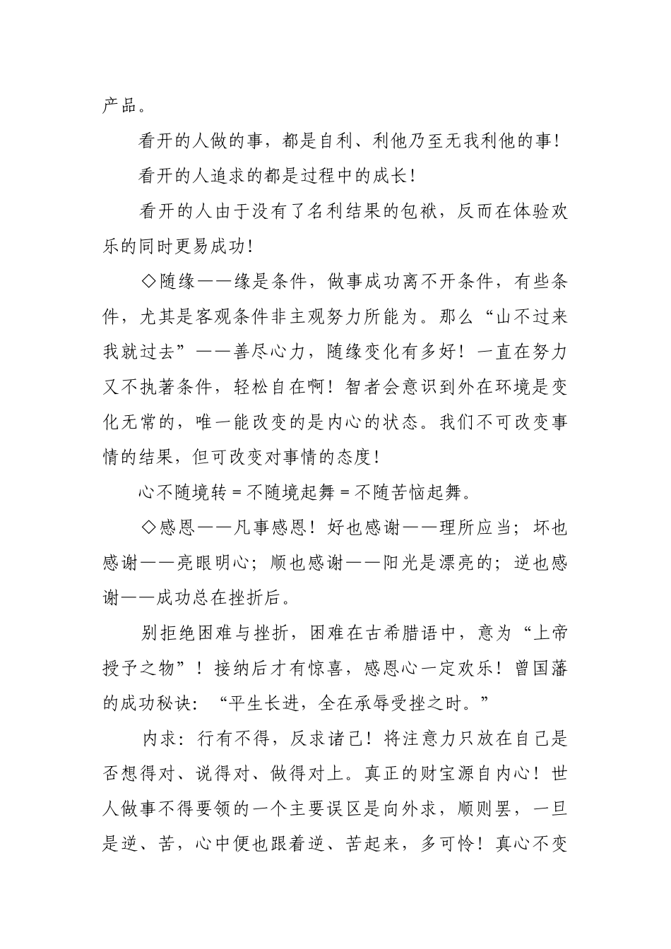 做人处事短文精选集_第3页