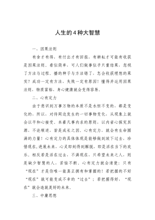 做人处事短文精选集