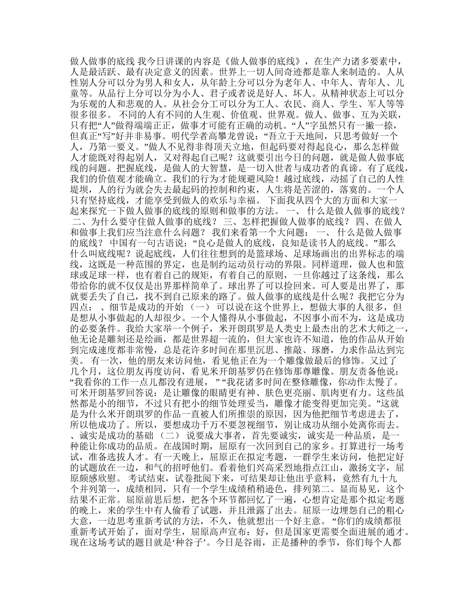 做人做事的底线_第1页