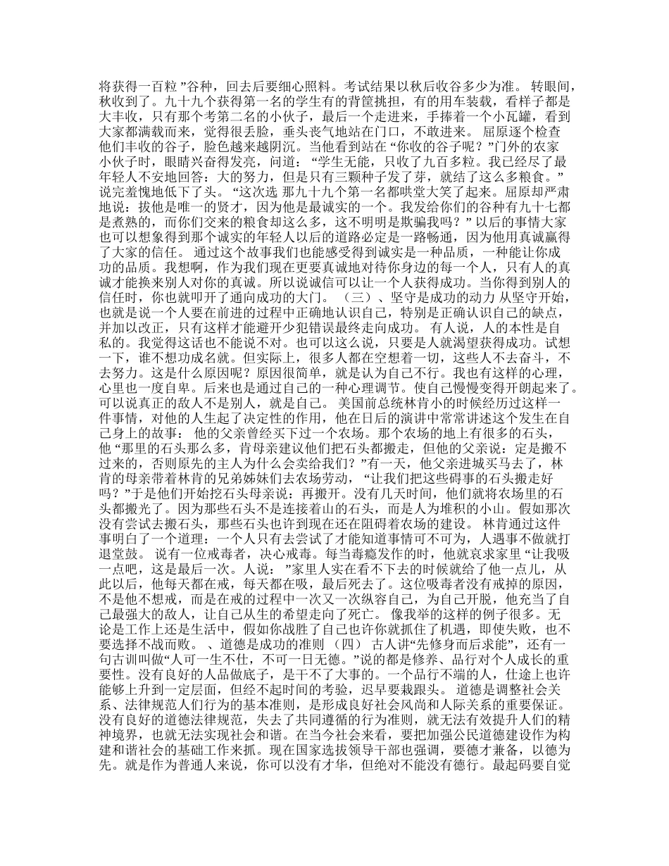 做人做事的底线_第2页