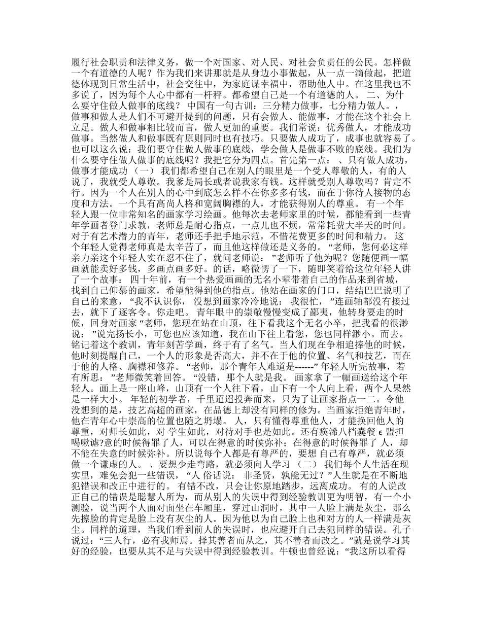 做人做事的底线_第3页