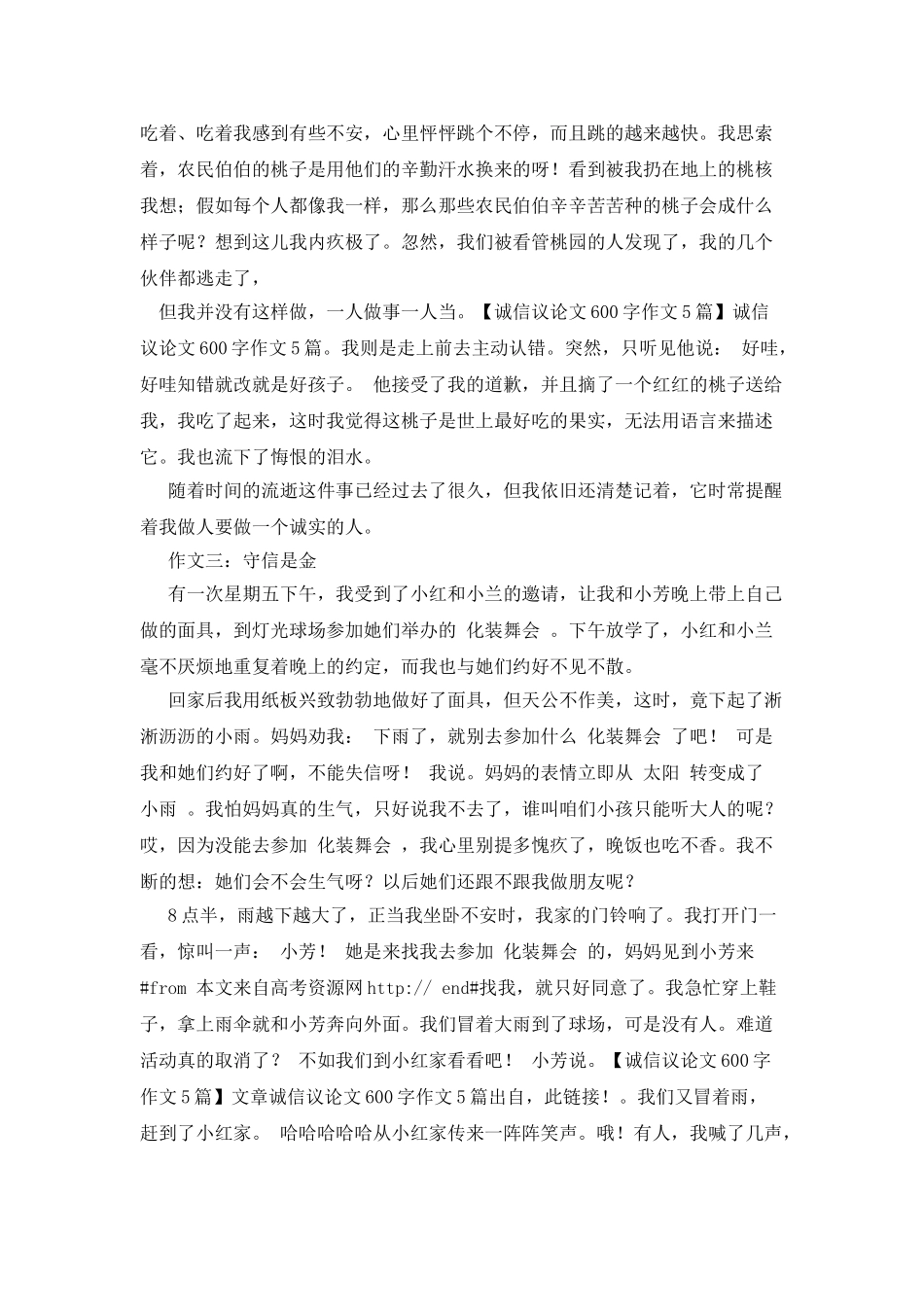 做人要诚实守信作文600字_第2页