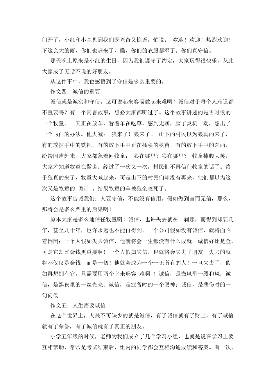 做人要诚实守信作文600字_第3页