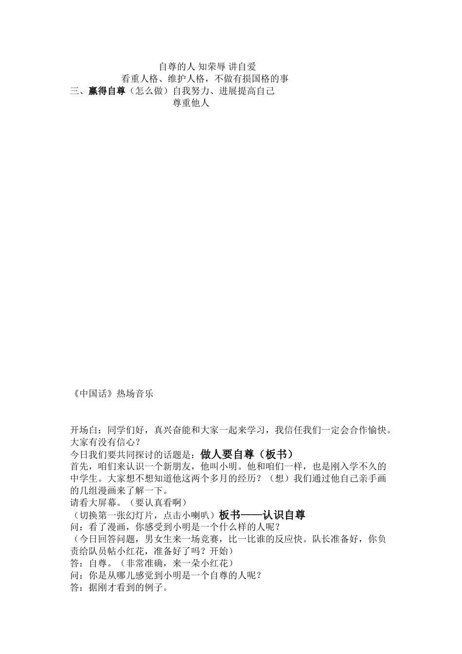 做人要自尊教案_第2页