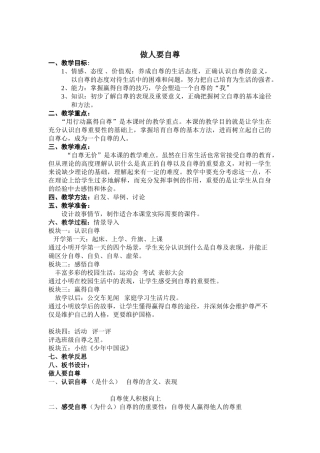 做人要自尊教案