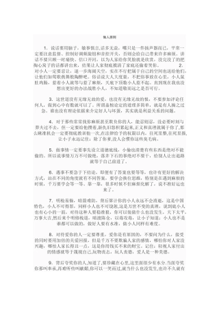 做人原则_精品文档