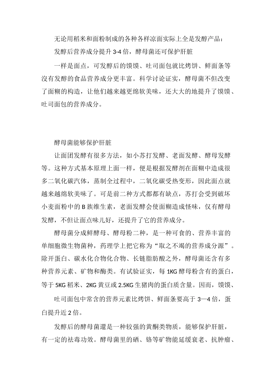 做凉皮用高筋面粉还是普通面粉_第2页