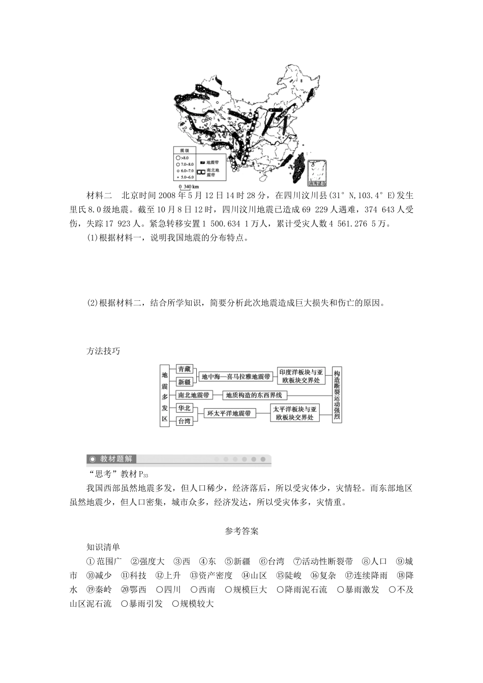 高中地理 第二章 中国的自然灾害 第二节 中国的地质灾害（第1课时）学案 新人教版选修5-新人教版高二选修5地理学案_第3页