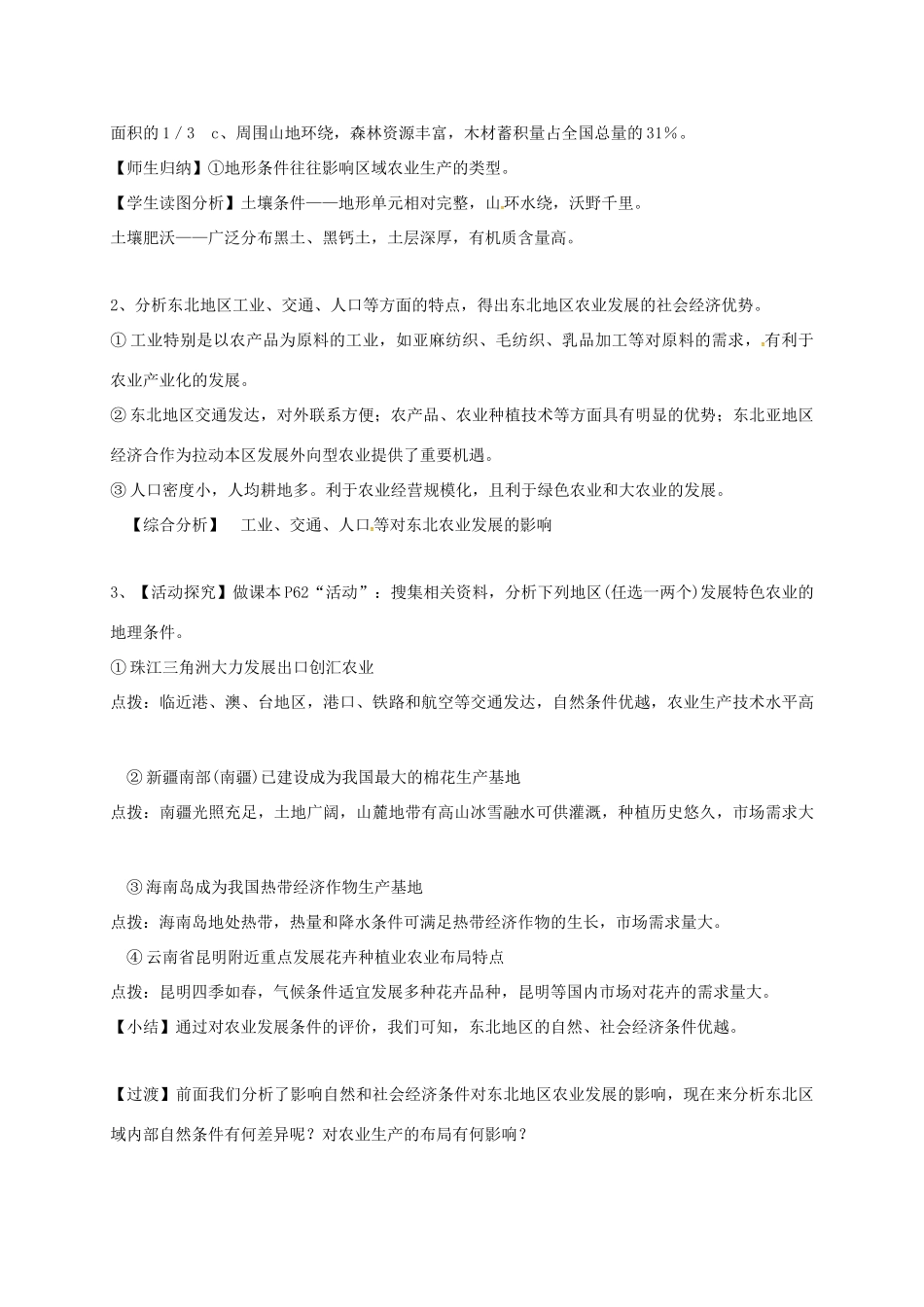 高中地理 第四章 区域经济发展 4.1 区域农业发展-以我国东北地区为例教学设计 新人教版必修3-新人教版高二必修3地理教案_第3页