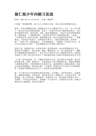 做仁恕少年向陋习宣战