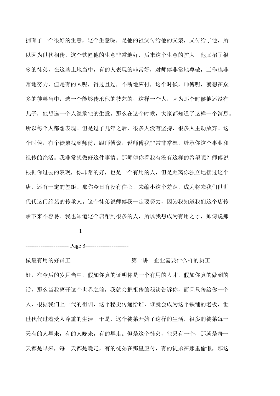 做企业最好最有用的员工_第2页