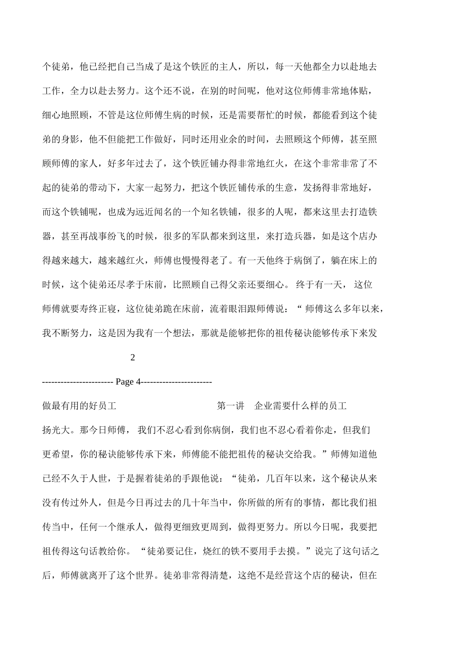 做企业最好最有用的员工_第3页