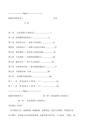 做企业最好最有用的员工