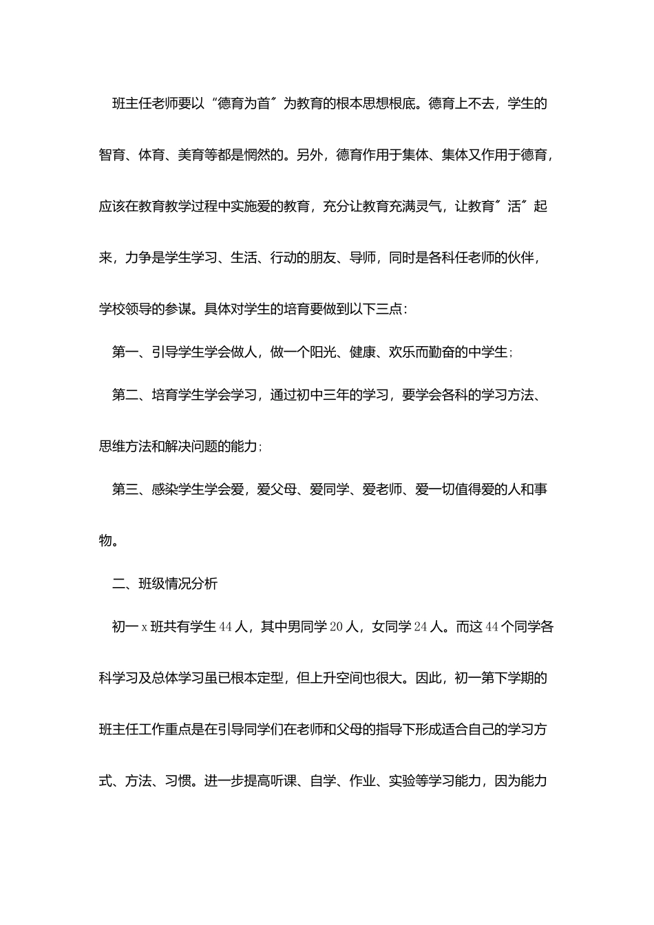 做初一班主任的准备工作计划2025_第2页