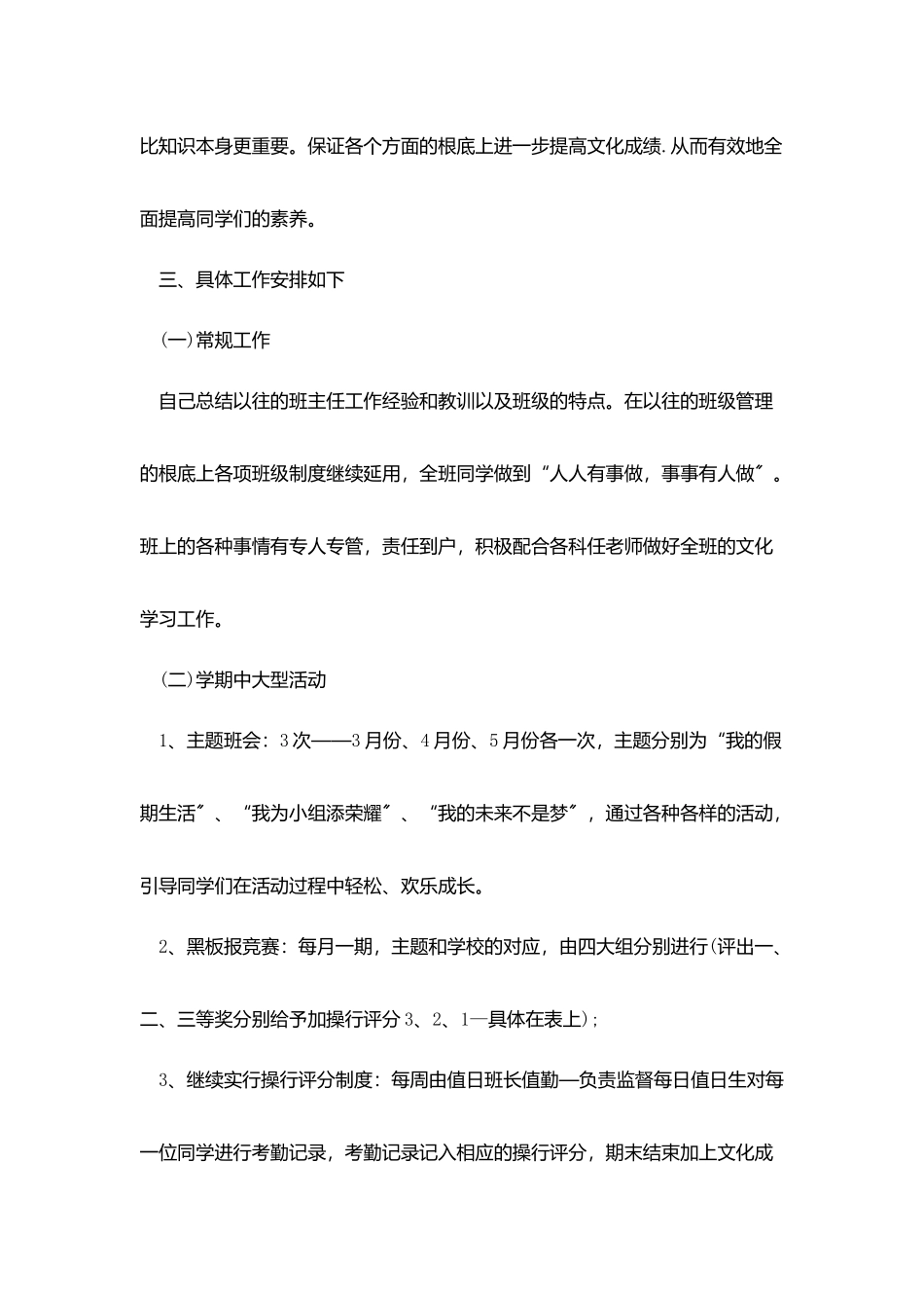 做初一班主任的准备工作计划2025_第3页