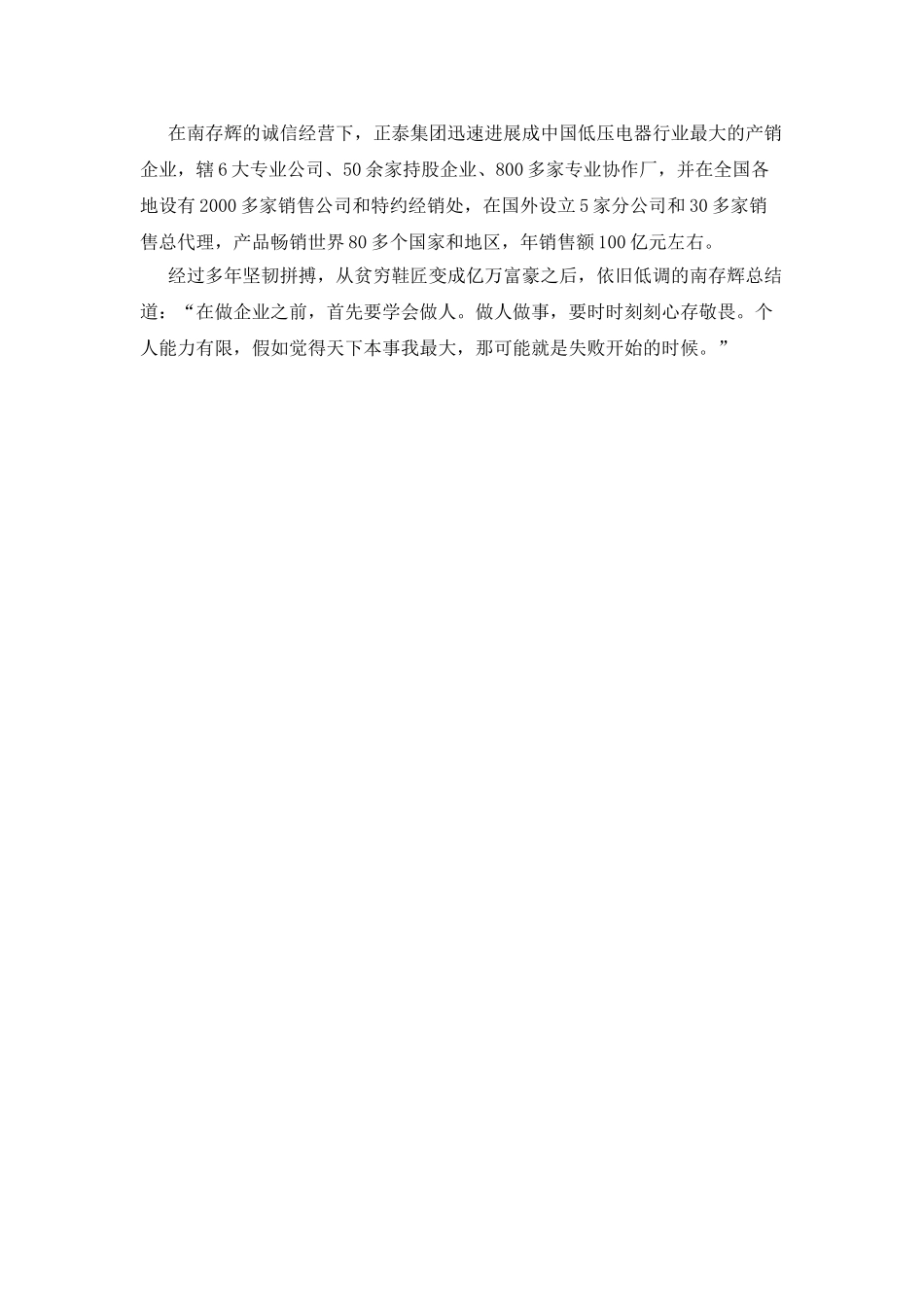 做企业-先做人美文_第3页
