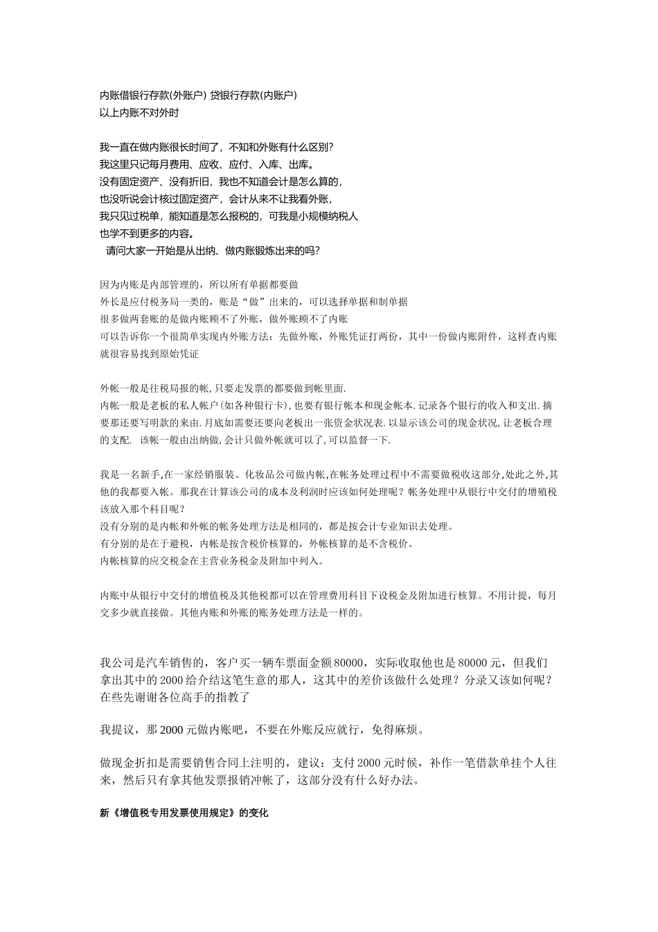 做内账与外账应该注意哪些方面呢_第2页