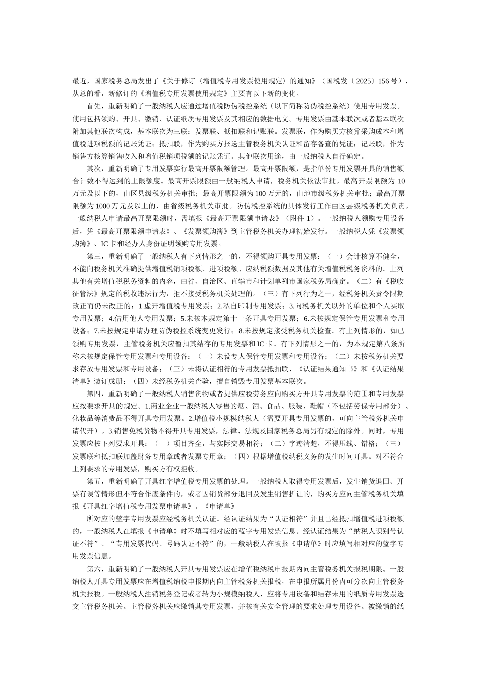 做内账与外账应该注意哪些方面呢_第3页