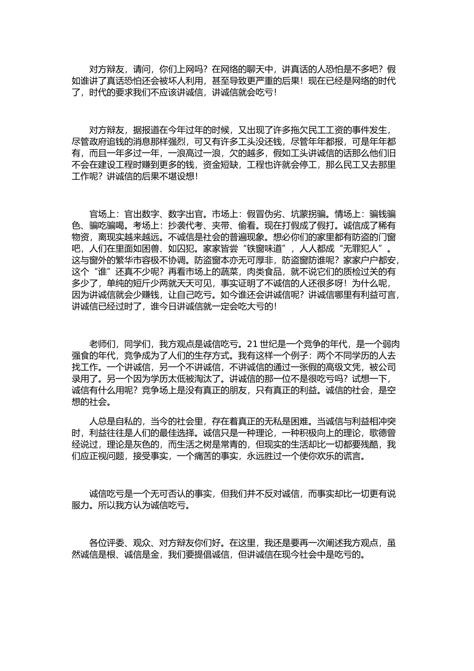 做到诚实守信就会吃亏_第2页