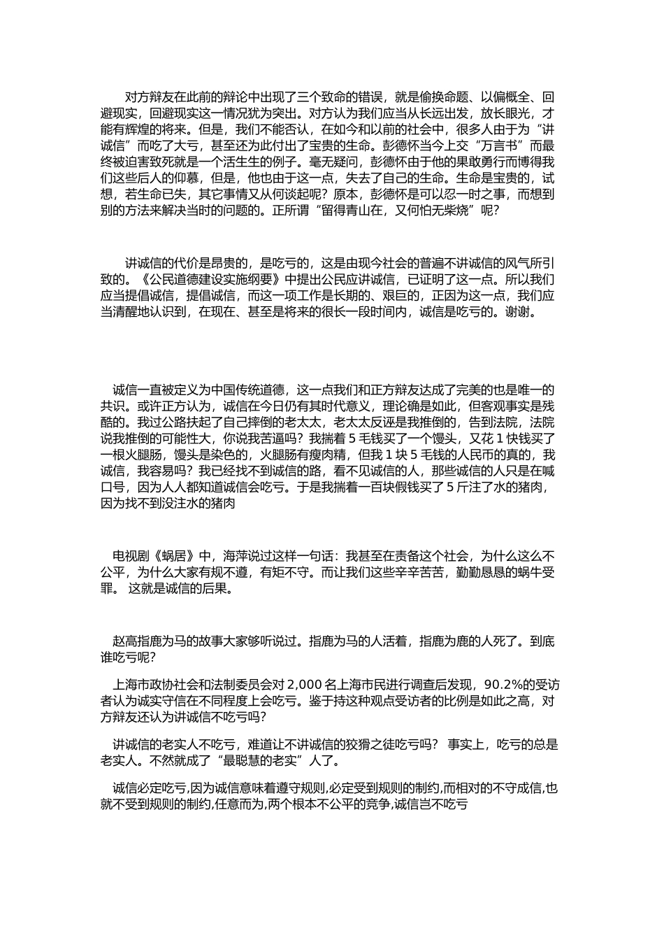 做到诚实守信就会吃亏_第3页