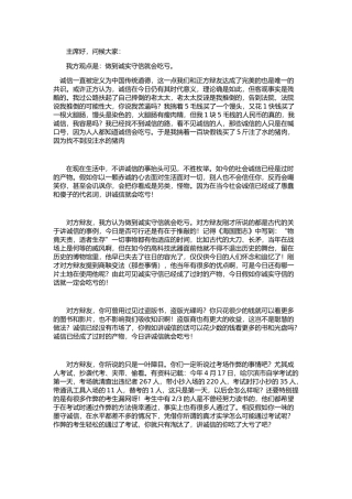 做到诚实守信就会吃亏