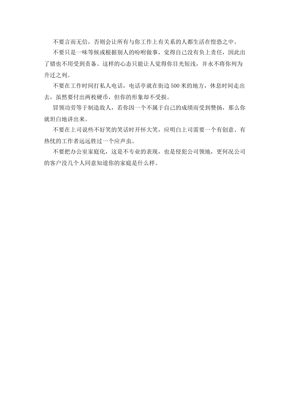 做到这些-就能在工作中被重要_第2页