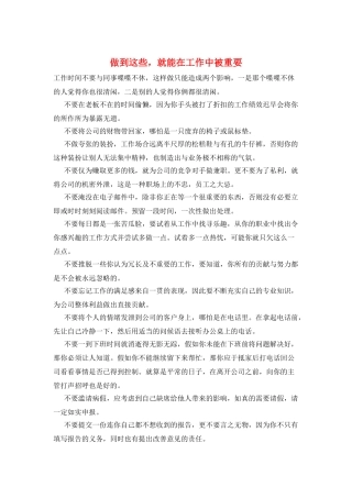 做到这些-就能在工作中被重要