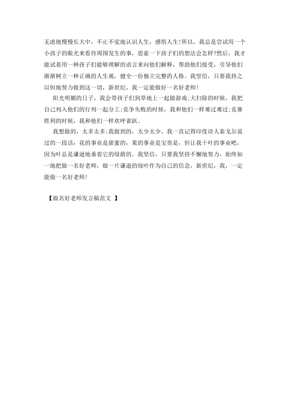 做名好老师发言稿范文_第2页