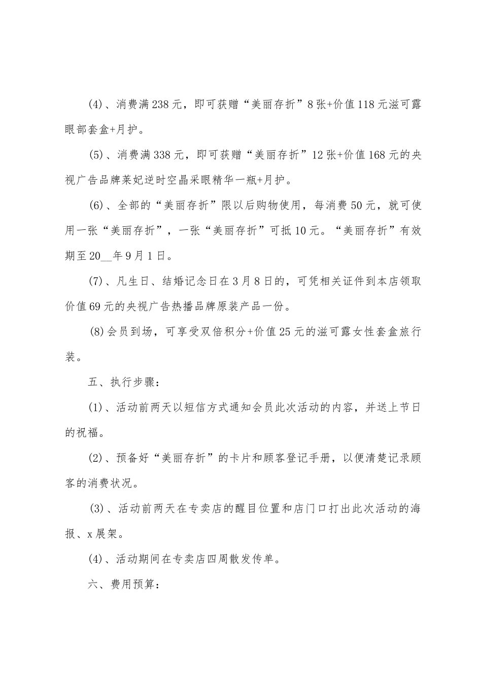 做化妆品网络销售方案_第2页