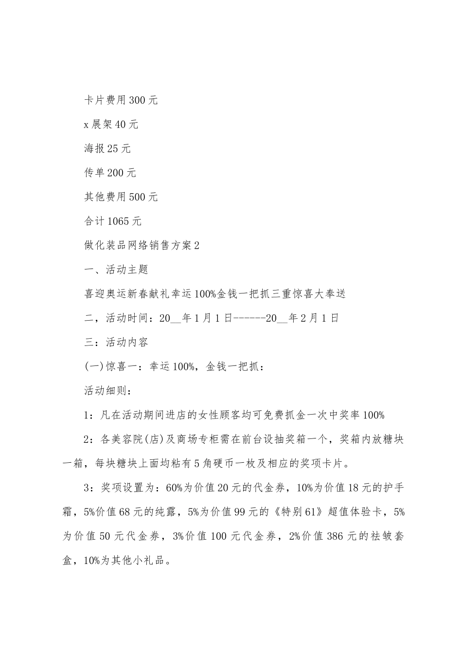 做化妆品网络销售方案_第3页